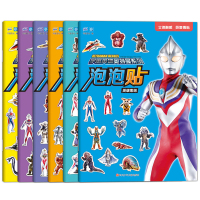 宇宙英雄奥特曼系列泡泡贴全套6册儿童3D立体泡泡贴反复贴贴画男孩喜欢的英雄奥特曼图画书游戏迷宫书