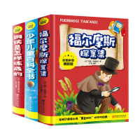 3册福尔摩斯探案集+钢铁是怎样炼成的+年儿童百科全书拼音精装版