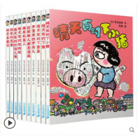 晴天有时下猪系列套装10册明天是猪日日本荒诞儿童文学故事书经典小学课外阅读书籍