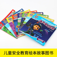 正版 汪汪队立大功儿童安全救援故事书第二辑全套8册 小狗狗旺旺队书 幼儿园绘本儿童图书