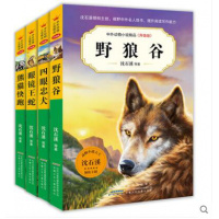 沈石溪著中外动物小说精品升级版第五辑全4册7-10-14岁儿童故事书三五六年级中小学生课外阅读书籍熊猫快跑眼镜王蛇动物世