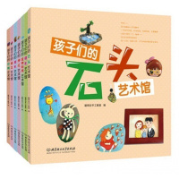 孩子们的艺术馆 全7册 插花+押花+摄影+绘画+石头+废物利用+软陶 幼儿童美术艺术手工