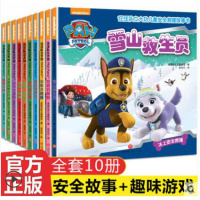 汪汪队立大功绘本儿童安全绘本救援故事书籍中文全套10册旺旺队