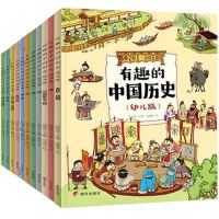 (全11册)有趣的中国历史幼儿童版漫画上下五千年小学生课外读物礼盒