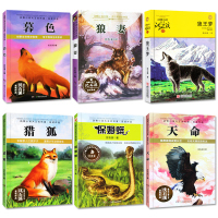 动物小说大王沈石溪获奖作品全6册 狼王梦保姆蟒猎狐狼妻小学生课外阅读的书籍