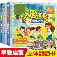 入园准备+安全+性别+礼仪常识互动游戏书
