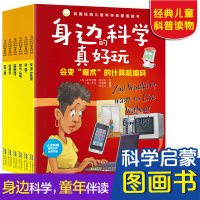 身边的科学真好玩 英国经典儿童科学启蒙绘本图画书全套6册