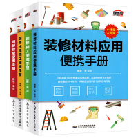 室内设计书籍入自学 装修材料应用+水电施工+装修验房+施工便携手册 全套4册