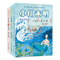 小川未明儿童文学经典全套3册正版 红蜡烛与美人鱼 牛女 野蔷薇 三四五六年级小学生课外阅读书籍