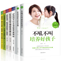 父母家教艺术全集 怎么说孩子才会听怎么听孩子才肯说 家庭育儿7册