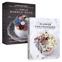 Ariel的超完美韩式挤花艺术·技巧全书+正统韩式奶油霜裱花技法 共2册