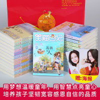 笑猫日记全套25册全集 杨红樱系列书 小学生课外阅读书籍儿童读物