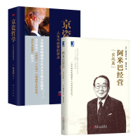 阿米巴经营+京瓷哲学 全2册