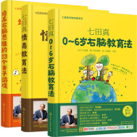 情商教育法+0-6岁右脑教育法+培养右脑思维的33个亲子游戏 全3册