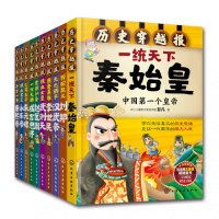 历史穿越报帝王卷全10册