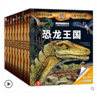 [法国引进9册]拉鲁斯儿童立体百科全书全套动物恐龙人体昆虫爬行动物等小学生儿童3D立体书