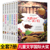 国际大奖儿童文学 灵犬莱西 万花筒 胡桃木小姐 飞鸟集新月集 铁路边的孩子们 银顶针的夏天 银河铁道之夜7册