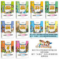 一起去旅行书全套10册 课外阅读训练 漫画书儿童 小学生 故事绘本