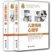 儿童行为心理学+情绪 家庭教育书籍2本
