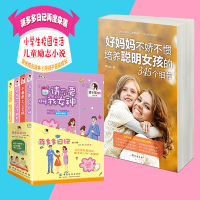 蒋多多日记小学生校园励志小说+好妈妈不娇不惯培养聪明女孩的345个行为细节/养育女孩
