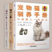 猫咪心事猫咪喂养指南 宠物猫驯养手册与喵星人一同成长