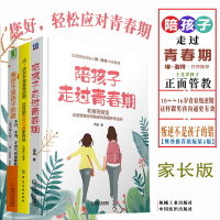 陪孩子走过青春期+叛逆不是孩子的错+这样跟男孩沟通更有效