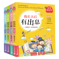 非常成长书季 我为自己点个赞 我长大后有出息 我对拖拉说再见 我也能考一百分全4册