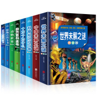 百科全书注音版精装全套8本 十万个为什么科普知识问与答