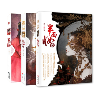 半面妆1+2+3 共3本 漫客小说绘全集连载 萧十一狼著