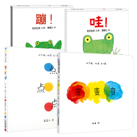 点点点变变变蹦哇低幼儿童宝宝睡前绘本童话故事书籍4册