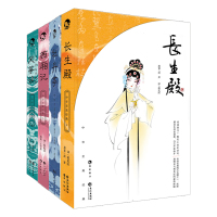 牡丹亭+风筝误+西厢记+长生殿 共4本 汤显祖李渔等白话文小说化译写