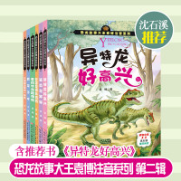 恐龙故事大王袁博注音系列 第二辑 动物小说大王沈石溪推荐阅读全套6册