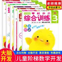 多湖辉头脑开发丛书3岁儿童阶梯数学智力潜能左右脑开发游戏书籍全6册