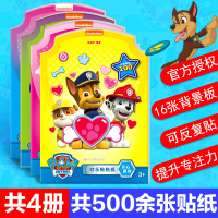 汪汪队立大功欢乐贴贴纸贴纸 超级英雄 开心派对 阳光假日 奇幻乐园 儿童全4册