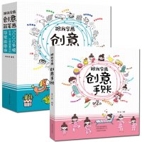 跟我学创意简笔画 创意手账 3-6-7-10-12岁儿童学画画启蒙入绘画书全套2册