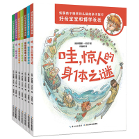 好奇宝宝和博学爸爸全7册 儿童科普百科大全