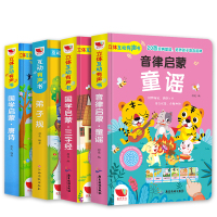 会说话的有声书全4册 立体互动发声书 唐诗三百首 三字经 童谣早教儿童点读认知发声书弟子规