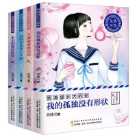 致渴望长大的你全4册青少年成长励志书籍系列青春
