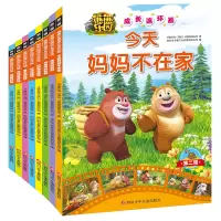 熊熊乐园成长连环画第二辑全套8册 熊出没熊大熊二书籍