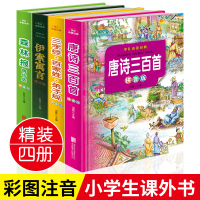 唐诗三百首 三字经书百家姓弟子规伊索寓言故事森林报幼儿早教注音版全套4册