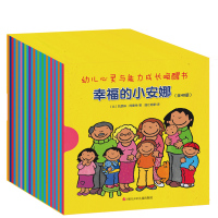 幼儿绘本3-6岁 幸福的小安娜(全套40册)早教启蒙 好习惯培养