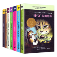 麦克米伦世纪大奖小说典藏本全套7册 时代广场的蟋蟀+人间有晴天+帅狗杜明尼克