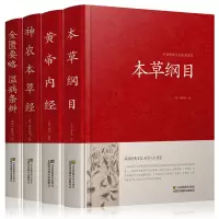 中医四大名著全套原著正版医学类中医书籍