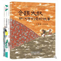 海绵姐姐传统文化棒棒糖系列绘本全4册河神的汗水 一百种草的滋味 火与石头 仓颉大叔和汉字的奇妙故事儿童3-6岁
