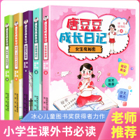 唐豆豆成长日记全套5册彩绘版 学霸养成记 儿童文学阅读 课外书