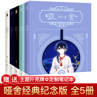 [附赠品]正版 哑舍小说全套5册 玄色著 1-2-3-4-5全集 知音漫客古风玄幻动漫小说漫画书籍