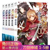 刀剑神域进击篇1-5册 共5本川原砾著刀剑小说川原砾著abec绘漫画网游冒险小说动漫轻小说天闻角川