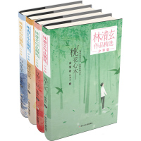 林清玄散文集经典作品系列全套4册 桃花心木百合花开有请十二帖两只松鼠