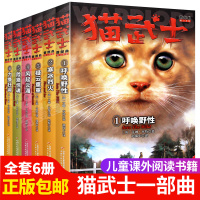 猫武士首部曲全套6册一部曲 中小学生三四五年级课外必读图书儿童书籍10-15岁书