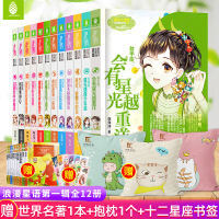 [辑赠品齐全]正版全套12册 意林小小姐系列小说 浪漫星语十二星座书全套集12本册